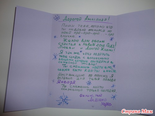 Как я подарю подарок любимому мужу на Новый Год.