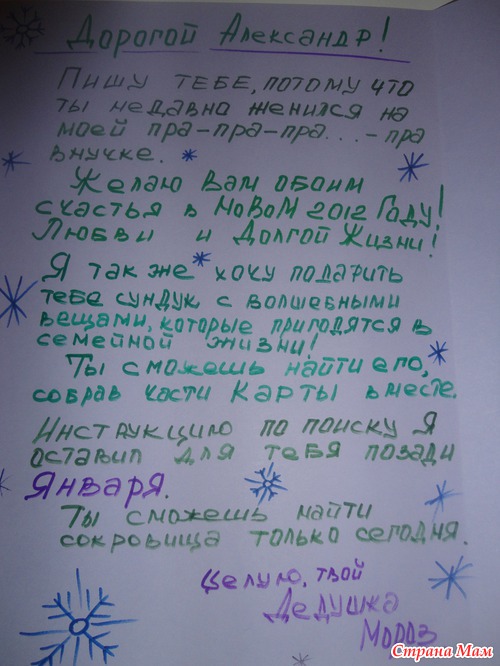 Как я подарю подарок любимому мужу на Новый Год.