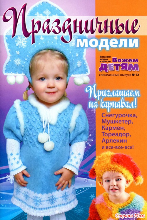Новогодние костюмы Шьём, вяжем