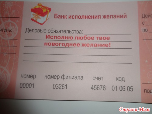 Как я подарю подарок любимому мужу на Новый Год.