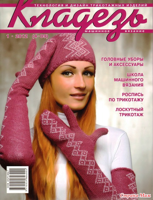 . Кладезь №1 2012