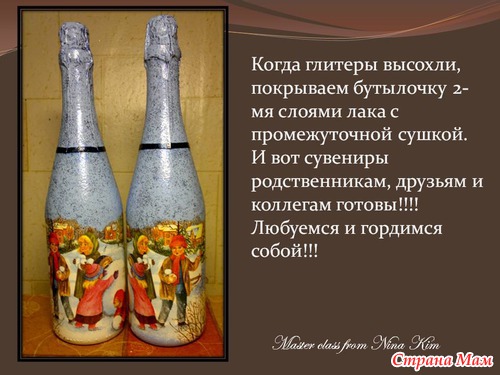 Мастер-класс новогоднего шампанского от Нины Ким