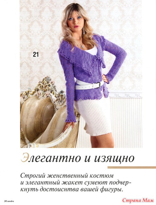 Sandra № 1 2012