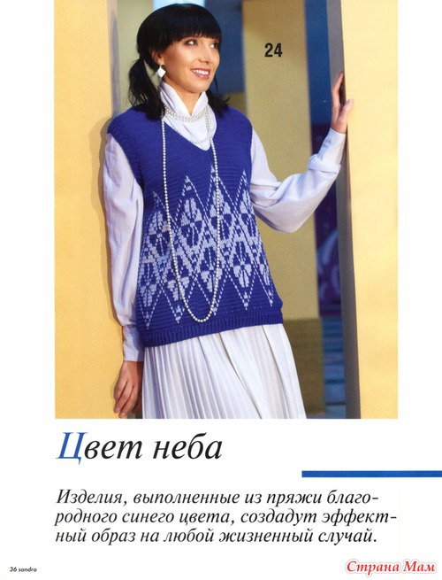 Sandra № 1 2012