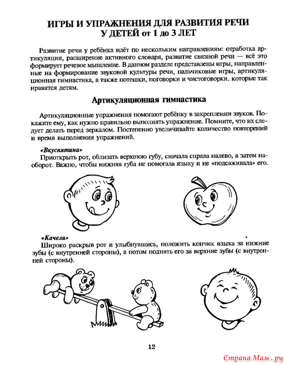 ПОГОВОРИ СО МНОЙ, МАМА - Развиваем ребенка дома (от 0 до 7 лет) - Страна Мам