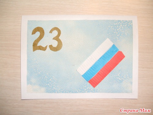 Поделки моего сыночка: Открытки на 23 февраля