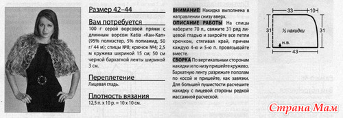 Горжетка