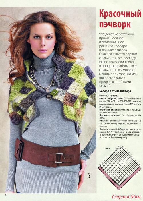 Вязаный креатив № 1/2011