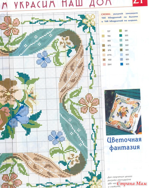 Вышитые подушки
