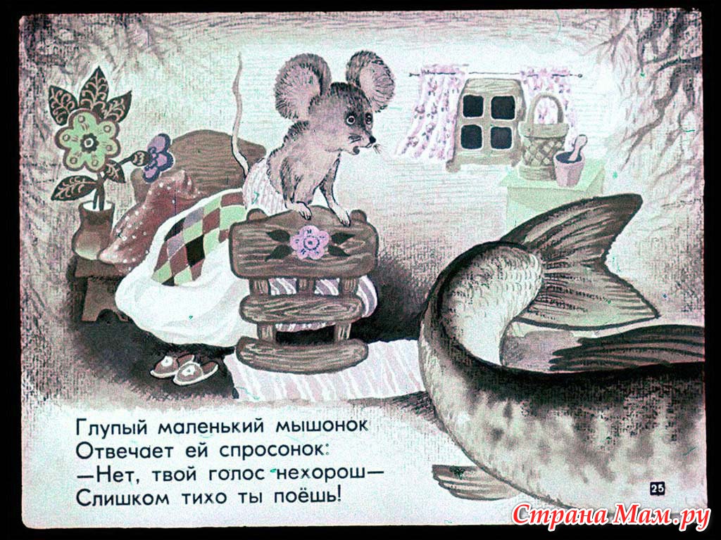 Сказка о глупом мышонке с картинками. Маршак глупый маленький мышонок. Сказка о глупом мышонке. Сказка про мышонка. Глупый маленький мышонок.