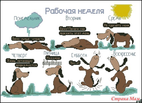 Схема "Рабочая неделя"