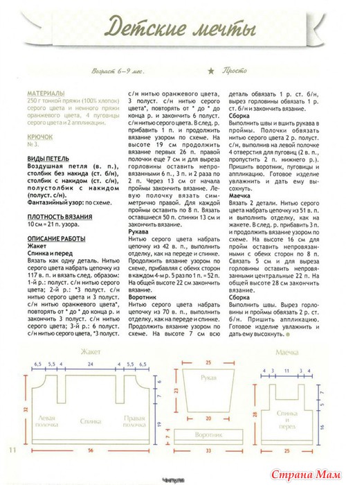 Готовим к холодам малышей и малышек-модельки крючком