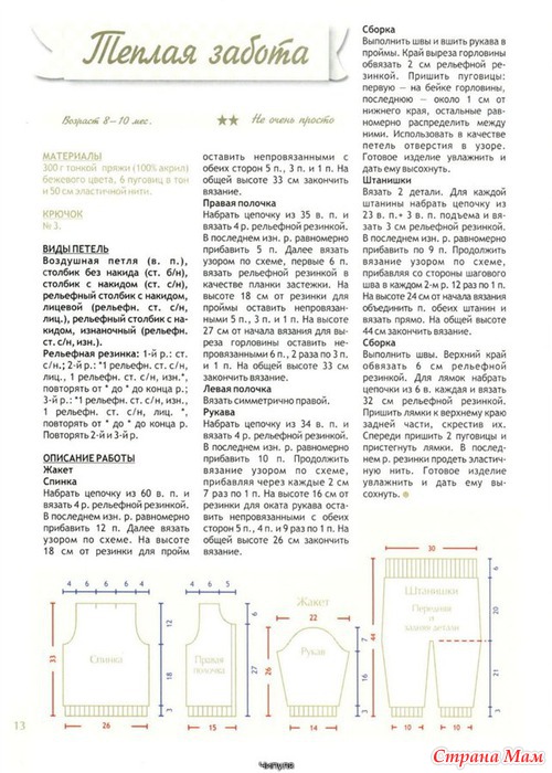 Готовим к холодам малышей и малышек-модельки крючком