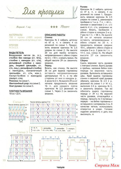 Готовим к холодам малышей и малышек-модельки крючком