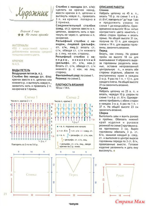 Готовим к холодам малышей и малышек-модельки крючком