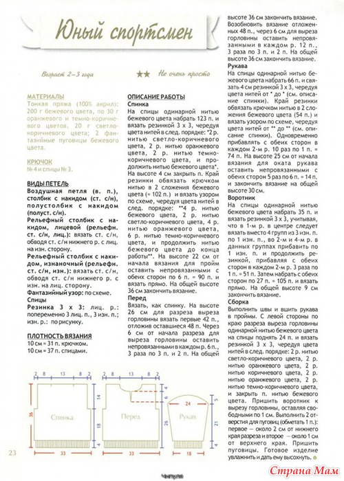 Готовим к холодам малышей и малышек-модельки крючком