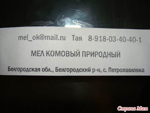 МЕЛ. как купить настоящий природный кусковой мел.