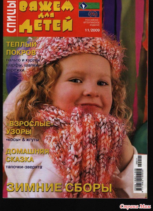 Вяжем для детей журнал