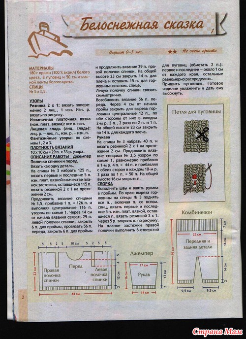 Вяжем для детей журнал