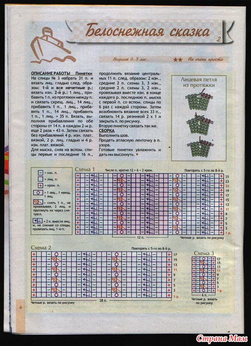 Вяжем для детей журнал
