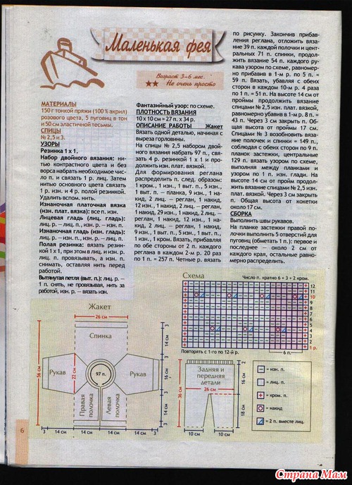 Вяжем для детей журнал