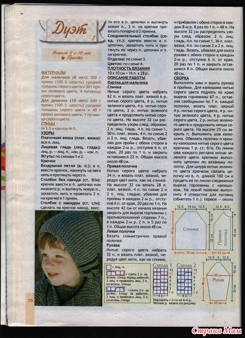 Вяжем для детей журнал