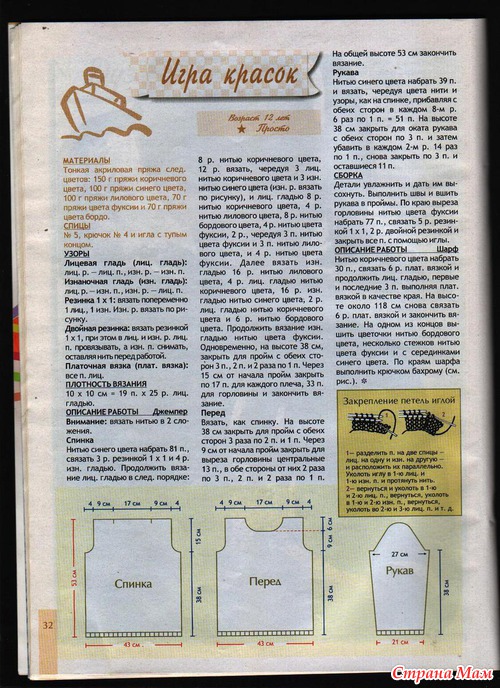 Вяжем для детей журнал
