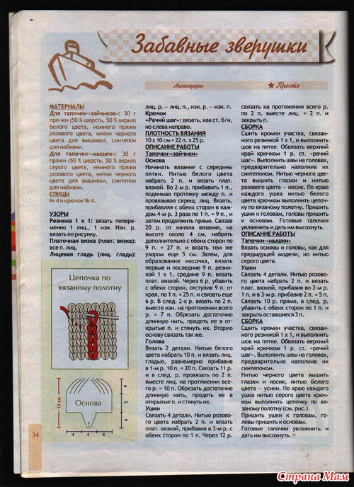 Вяжем для детей журнал