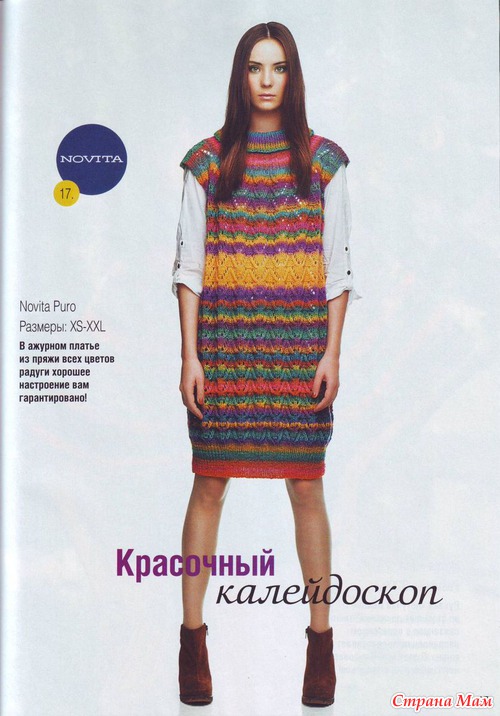 Вязаная мода из Финляндии № 1/2011 (Весна 2011)