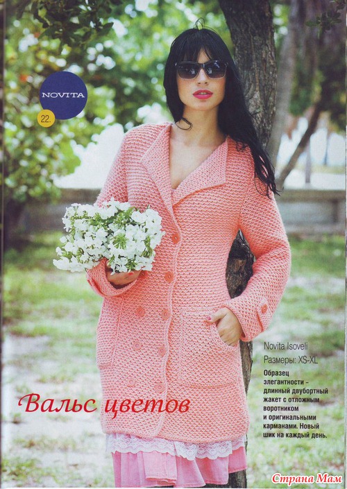 Вязаная мода из Финляндии № 1/2011 (Весна 2011)