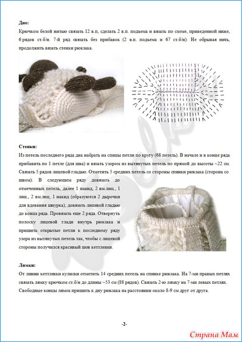 Рюкзачок "Овца"