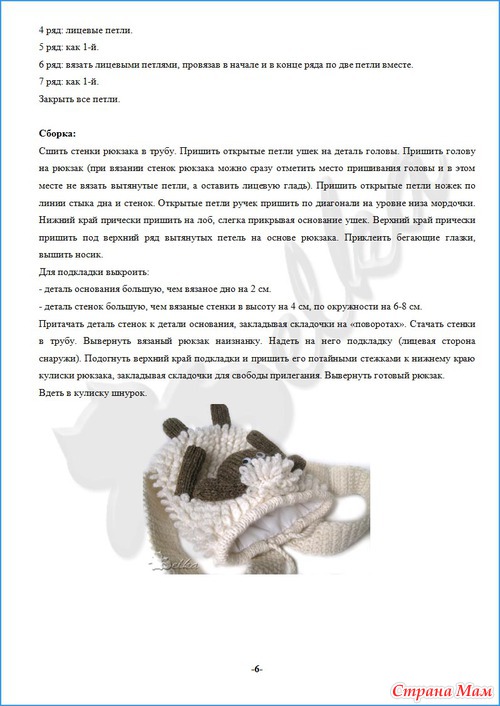 Рюкзачок "Овца"