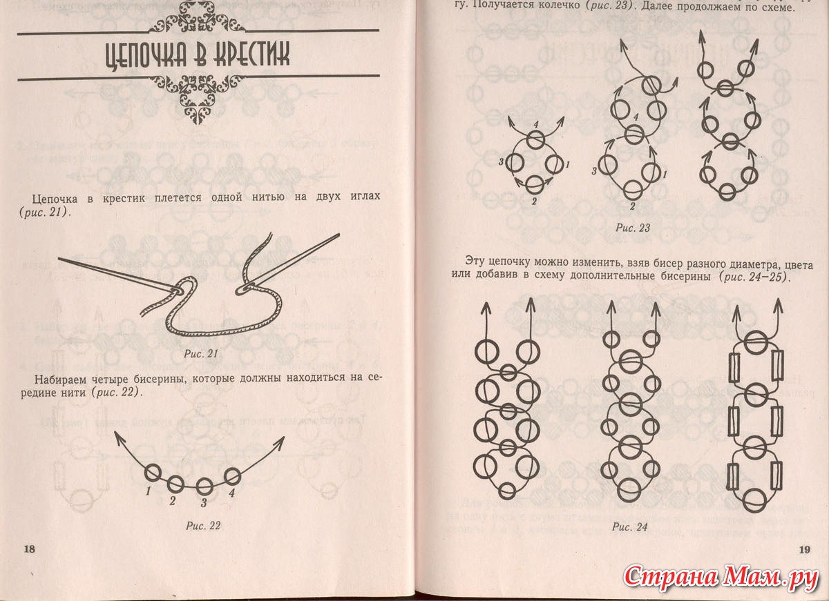 Из бисера книга схема