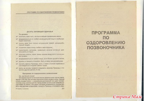 Программа по оздоровлению позвоночника