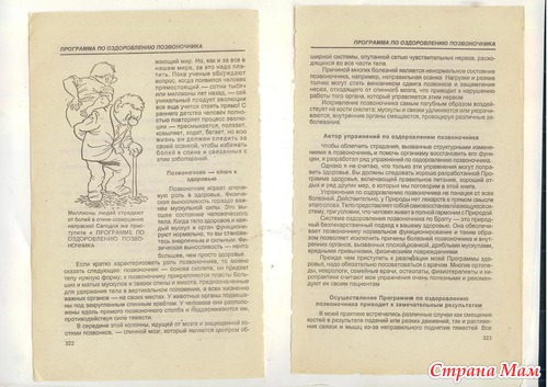 Программа по оздоровлению позвоночника