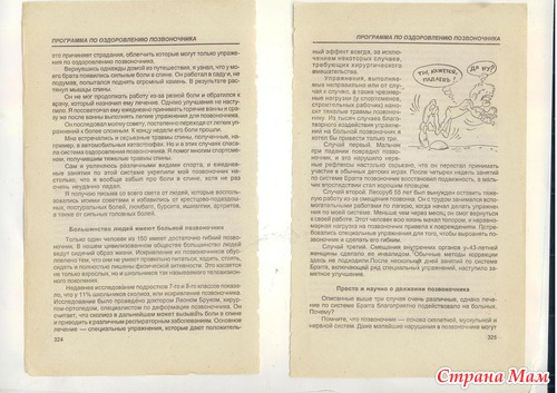 Программа по оздоровлению позвоночника