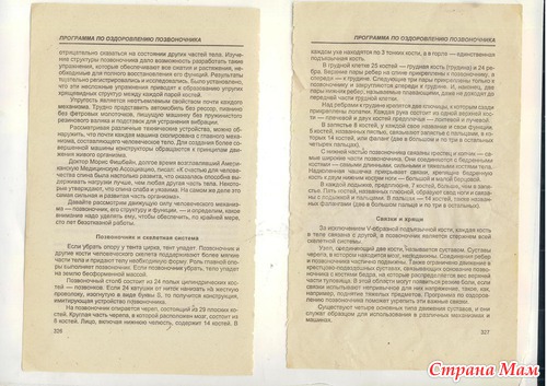 Программа по оздоровлению позвоночника