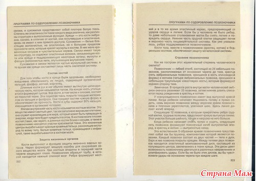 Программа по оздоровлению позвоночника