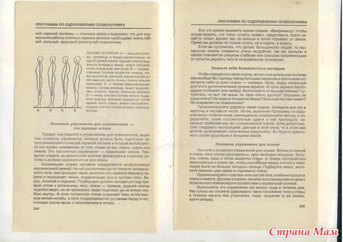 Программа по оздоровлению позвоночника