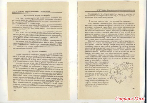 Программа по оздоровлению позвоночника