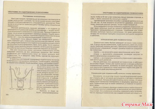 Программа по оздоровлению позвоночника