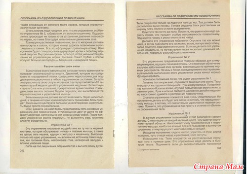 Программа по оздоровлению позвоночника