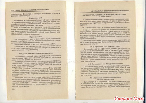Программа по оздоровлению позвоночника