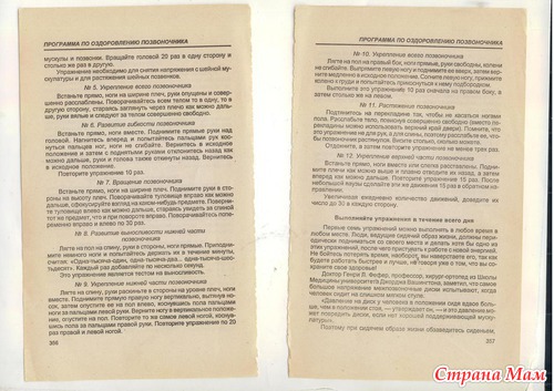 Программа по оздоровлению позвоночника