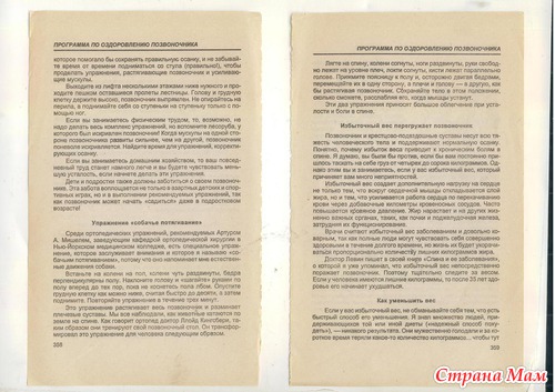 Программа по оздоровлению позвоночника