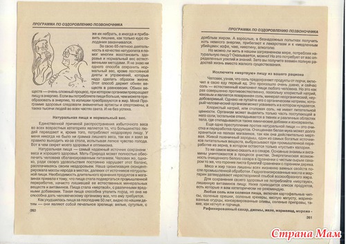 Программа по оздоровлению позвоночника