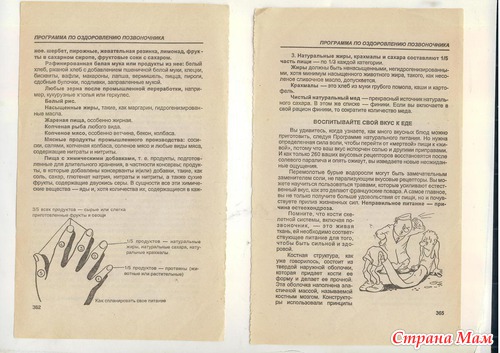 Программа по оздоровлению позвоночника