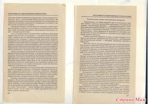 Программа по оздоровлению позвоночника