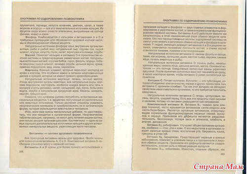 Программа по оздоровлению позвоночника
