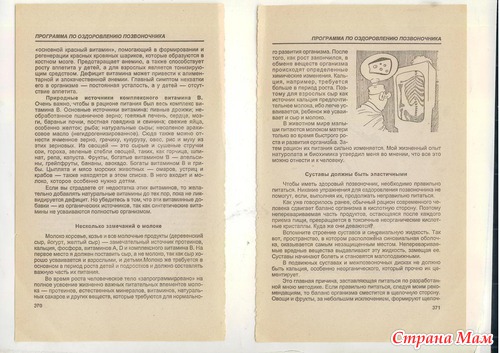 Программа по оздоровлению позвоночника